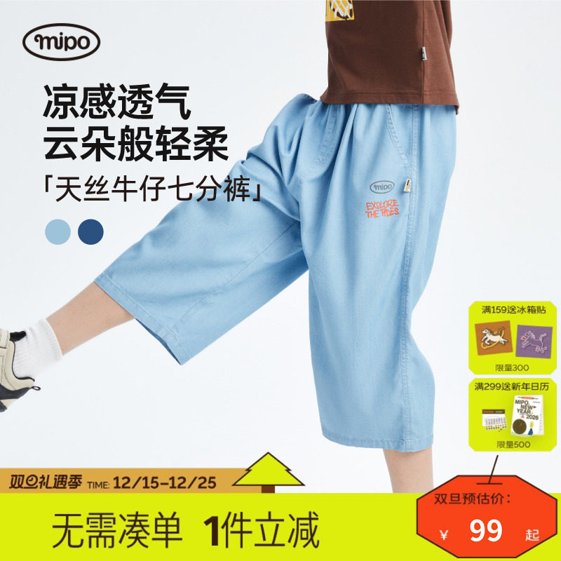 mipo SS24夏装 儿童天丝牛仔七分裤男2025新款女童短裤夏季薄款