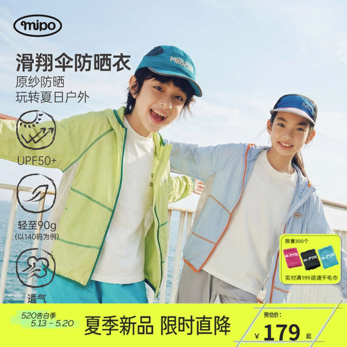 mipo夏季儿童UPF50+户外连帽防晒