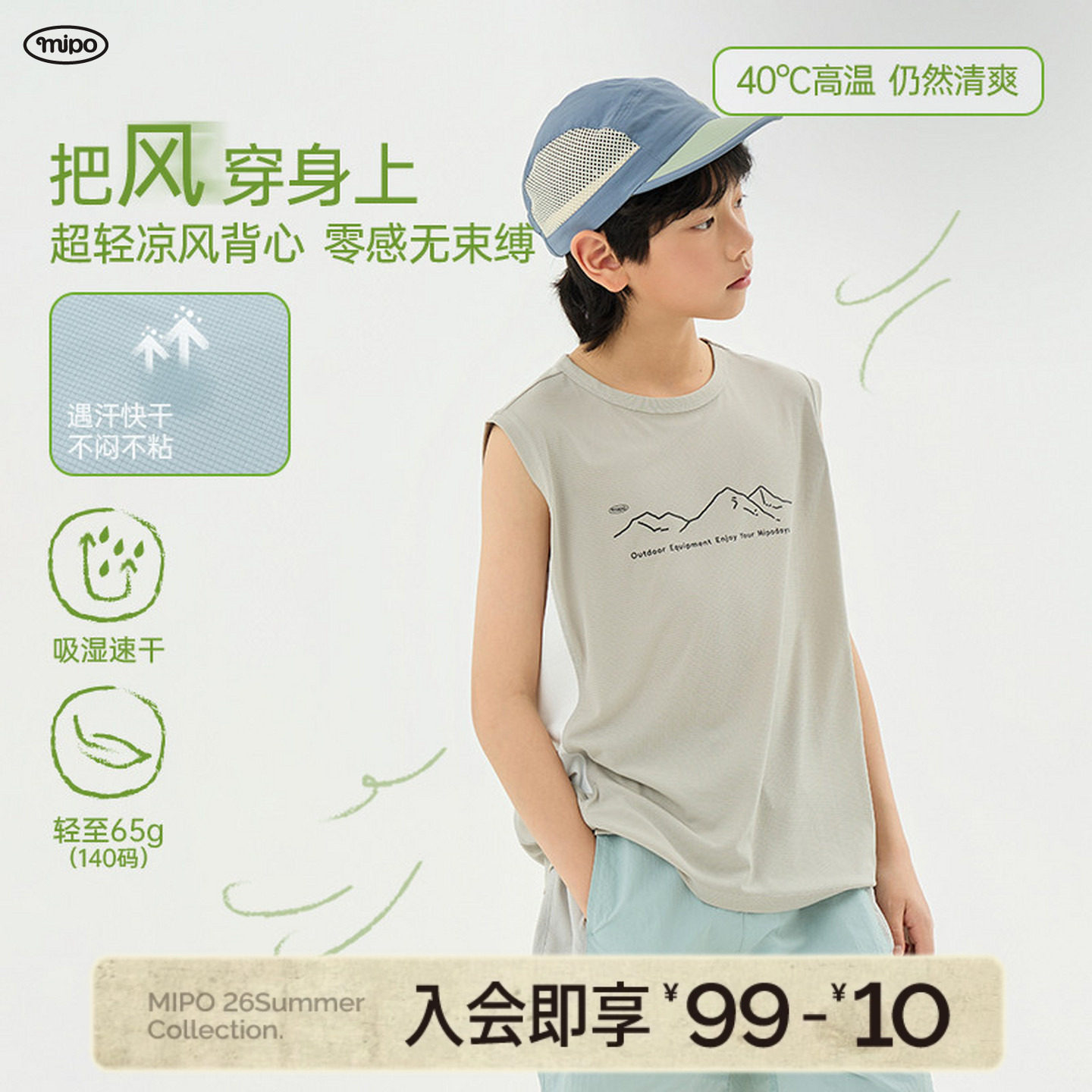 【超轻】mipo夏季儿童背心户外无袖t薄款速干透气男女童运动上衣