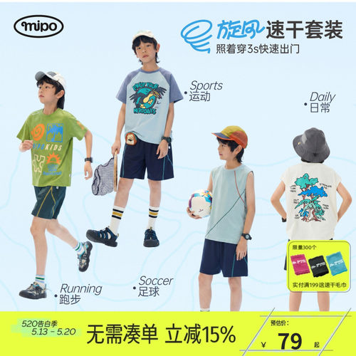 mipo夏季儿童T恤背心短裤