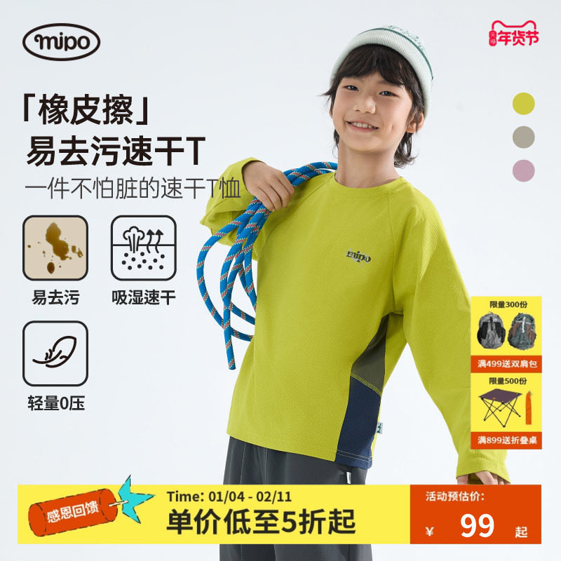 【易去污】mipo秋季儿童长袖t恤速干轻薄女男童孩子运动服装上衣,童装/婴儿装/亲子装,T恤,淘宝优惠券,粉丝福利购,淘宝优惠卷