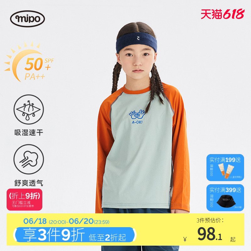 【旋风速干T】mipo儿童春夏T恤速干衣男女童长袖防晒插肩袖户外