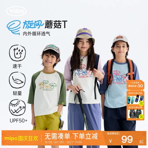 mipo夏季儿童T恤吸湿速干五分袖