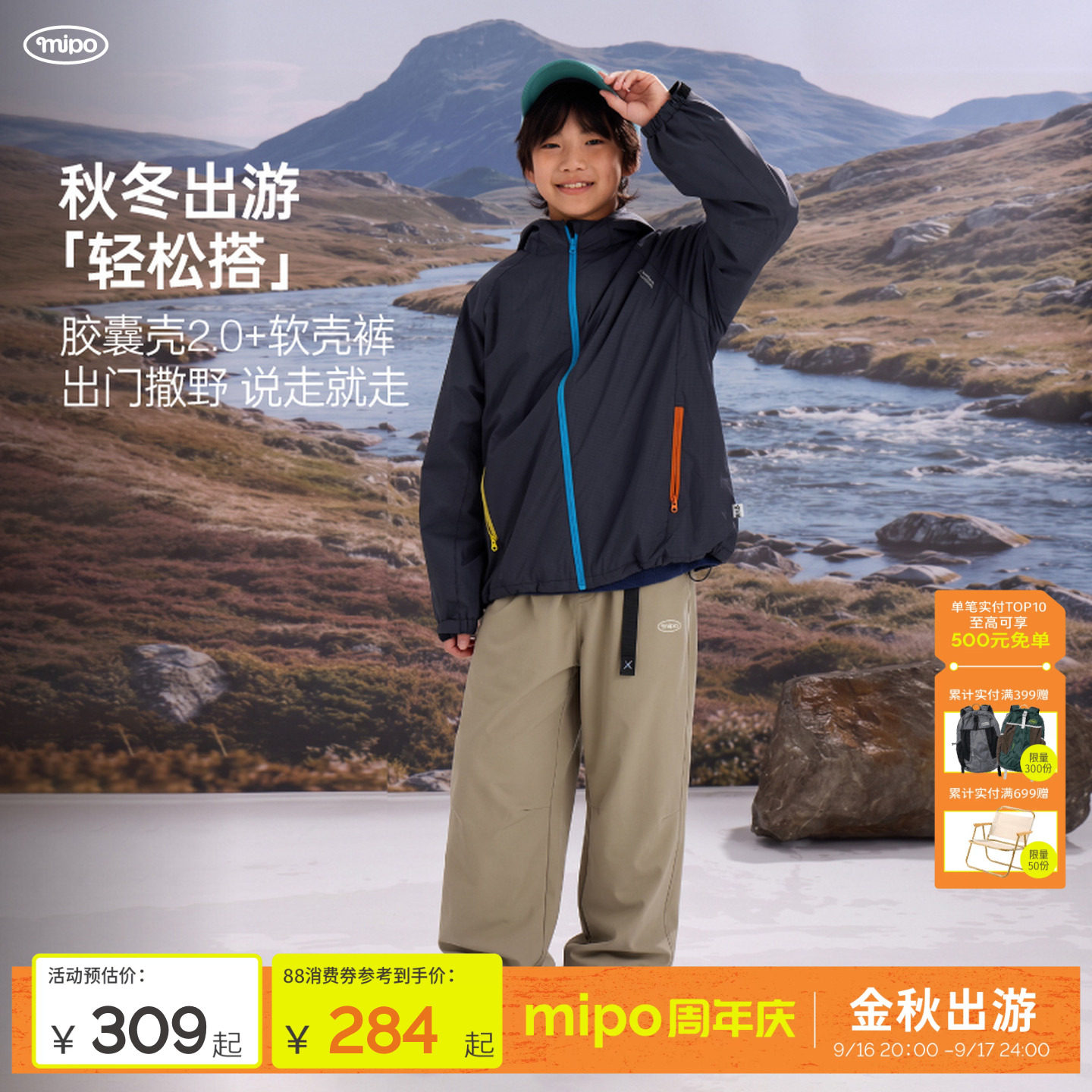 【胶囊壳2.0】mipo秋季儿童冲锋外套青少年防水男童户外抓绒上衣
