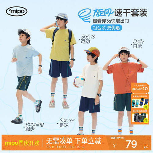 mipo夏季儿童户外短裤T恤套装