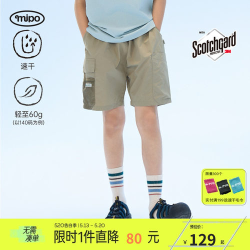 mipo夏季儿童吸湿速干户外短裤