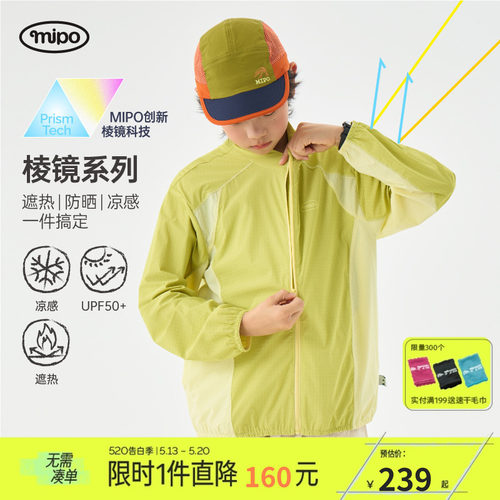 mipo夏季儿童户外遮热UPF50+防晒
