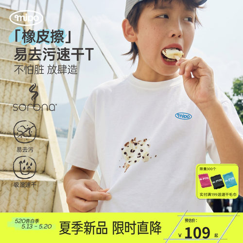 mipo夏季儿童易去污T恤短袖