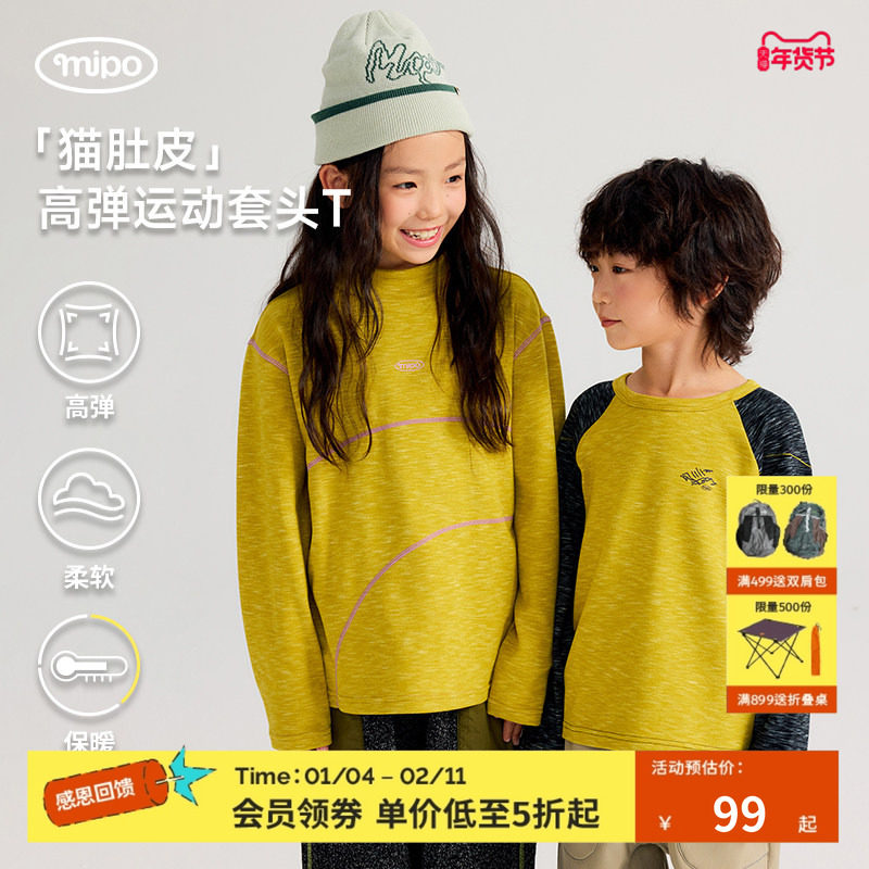 【抗湿冷】mipo冬季儿童长袖t恤打底衫男女童柔软亲肤保暖上衣,童装/婴儿装/亲子装,保暖上装,淘宝优惠券,粉丝福利购,淘宝优惠卷