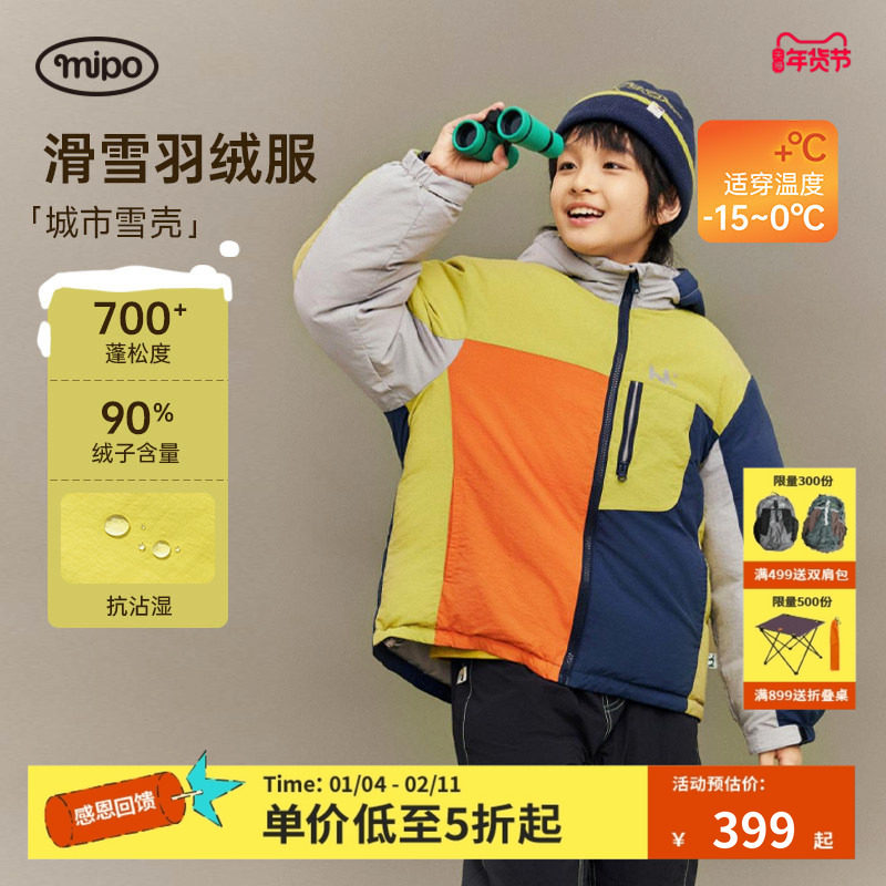 mipo冬季儿童羽绒服90鸭绒派克户外防风连帽上衣男女童保暖厚外套,童装/婴儿装/亲子装,羽绒服,淘宝优惠券,粉丝福利购,淘宝优惠卷