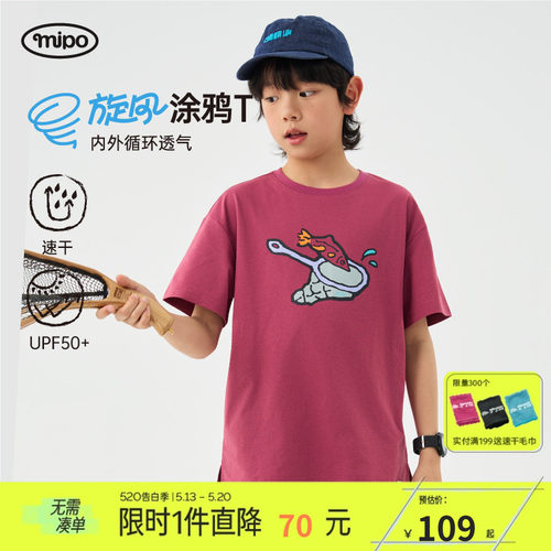 mipo夏季儿童仿棉速干户外防晒T