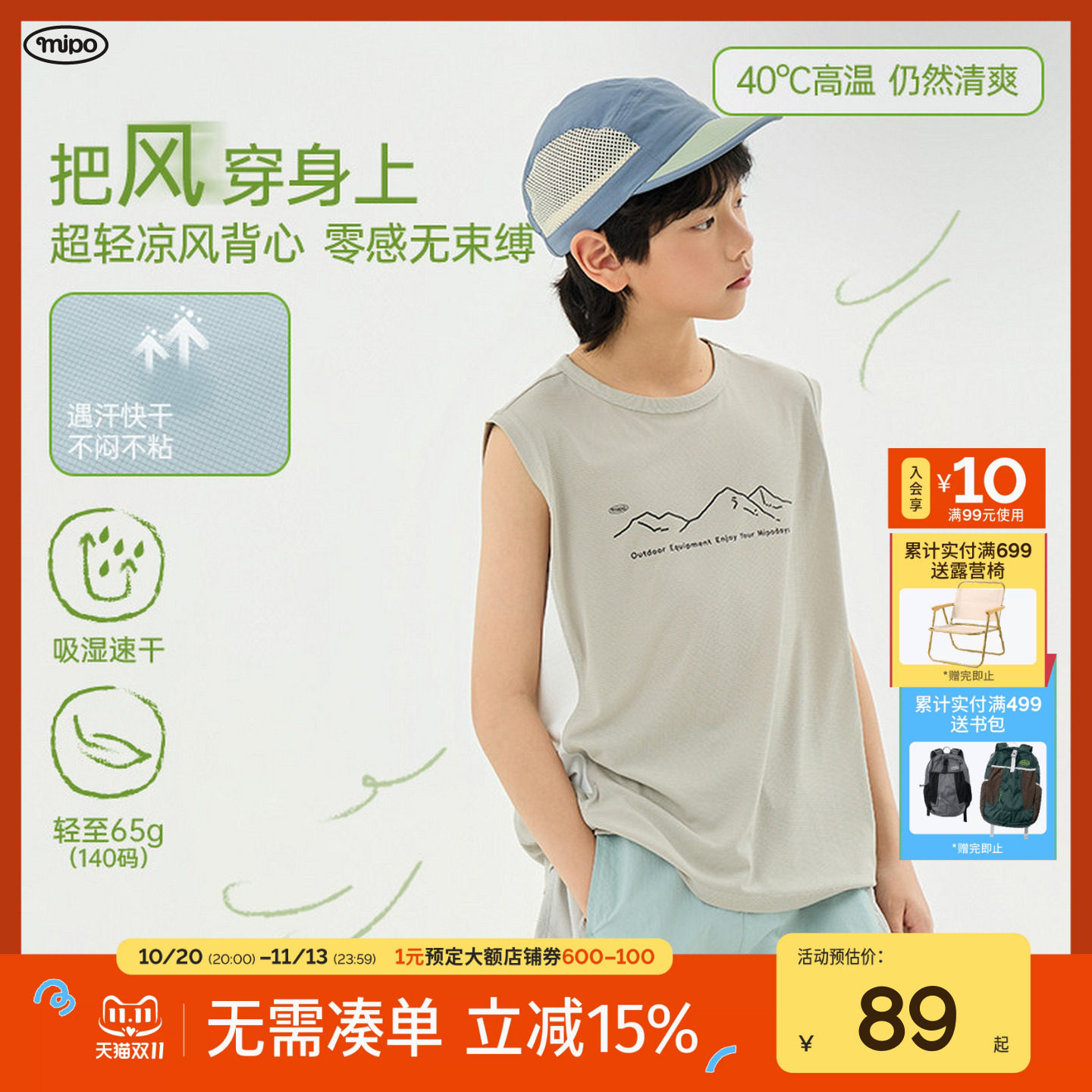 【超轻】mipo夏季儿童背心户外无袖t薄款速干透气男女童运动上衣