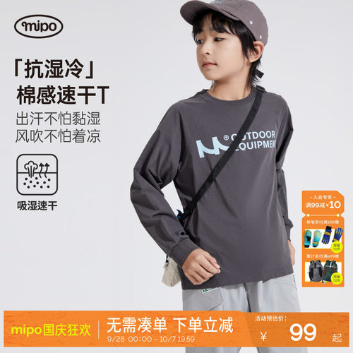 mipo儿童长袖T恤休闲速干透气
