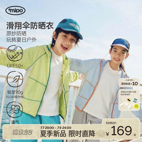 mipo夏季儿童UPF50+户外连帽防晒