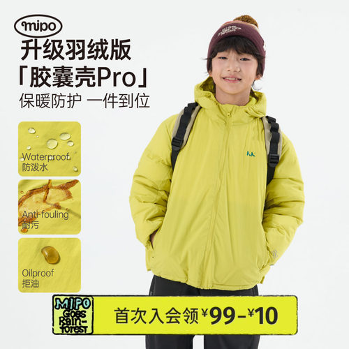 mipo冬季儿童冲锋羽绒服三防运动