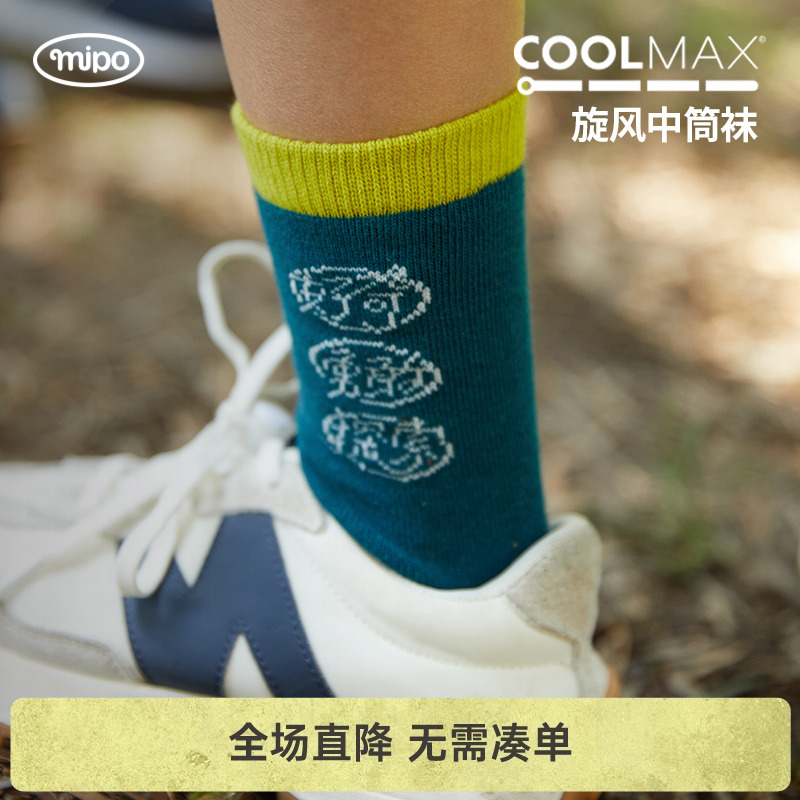 mipo兒童旋風百搭中筒襪