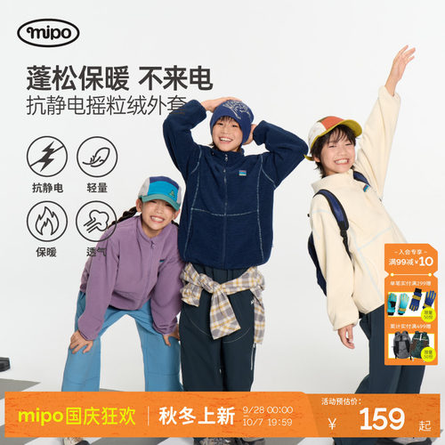 mipo秋季儿童摇粒绒抗静电外套