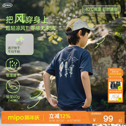 mipo夏季儿童超轻吸湿速干T恤