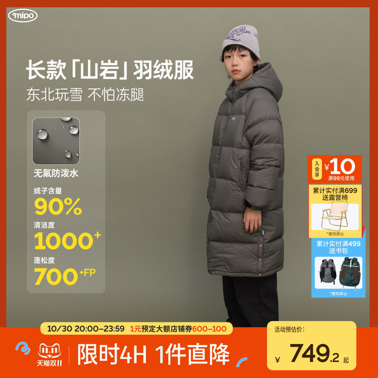 mipo冬季儿童羽绒服加长款防泼水青少年户外磁吸拉链男女童保暖厚