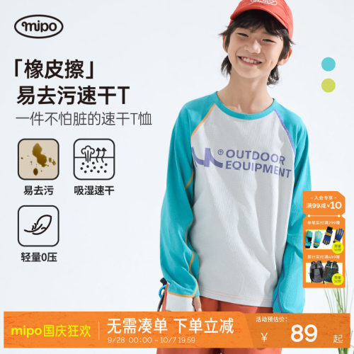 mipo圆领儿童易去污插肩袖速干T