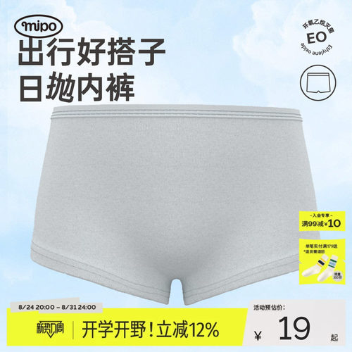 mipo儿童一次性内裤男童平角裤