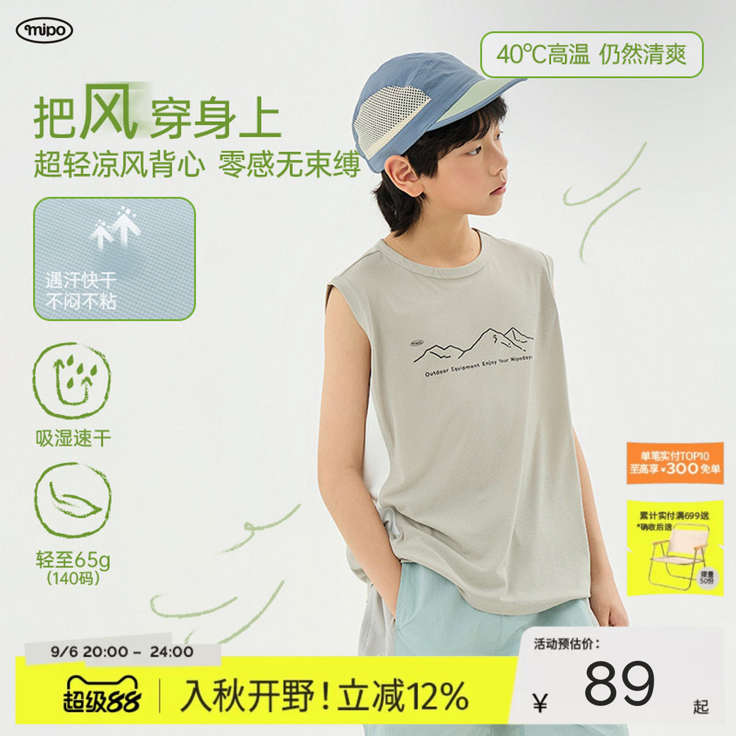 【超轻】mipo夏季儿童背心户外无袖t薄款速干透气男女童运动上衣