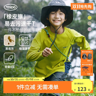 女男童潮宽松百搭运动上衣 T恤易去污速干轻薄款 mipo秋季 儿童长袖