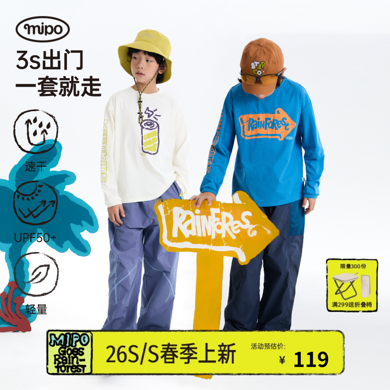 【春LOOK1】mipo春季儿童长袖t恤吸湿速干防晒裤子户外男女童套装,童装/婴儿装/亲子装,T恤,淘宝优惠券,粉丝福利购,淘宝优惠卷
