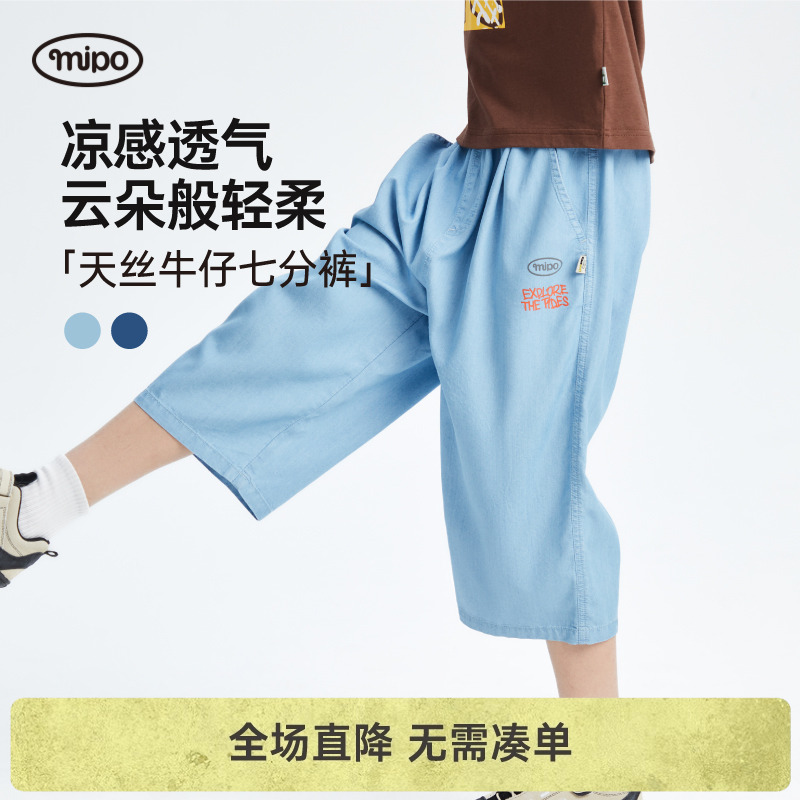 mipo SS24夏装 儿童天丝牛仔七分裤男2025新款女童短裤夏季薄款