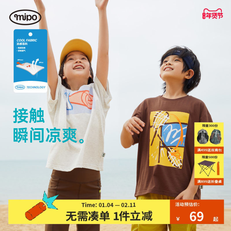 【凉感】mipo SS24夏装 儿童短袖男2025新款夏季薄款女童印花T恤,童装/婴儿装/亲子装,T恤,淘宝优惠券,粉丝福利购,淘宝优惠卷