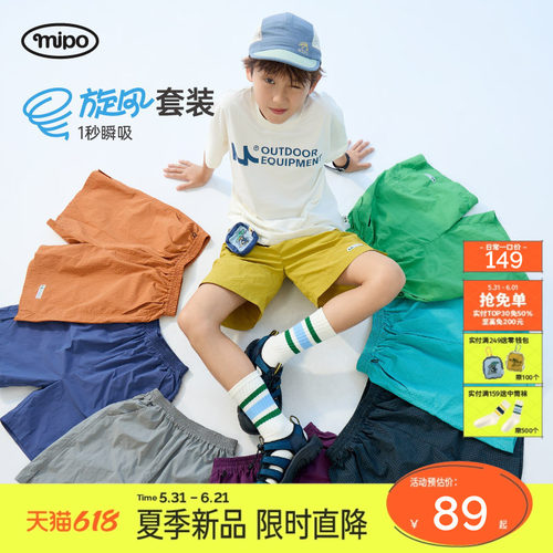 mipo夏季儿童户外运动T恤短裤