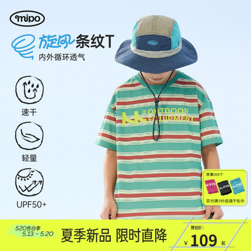 mipo夏季儿童户外防晒速干T恤