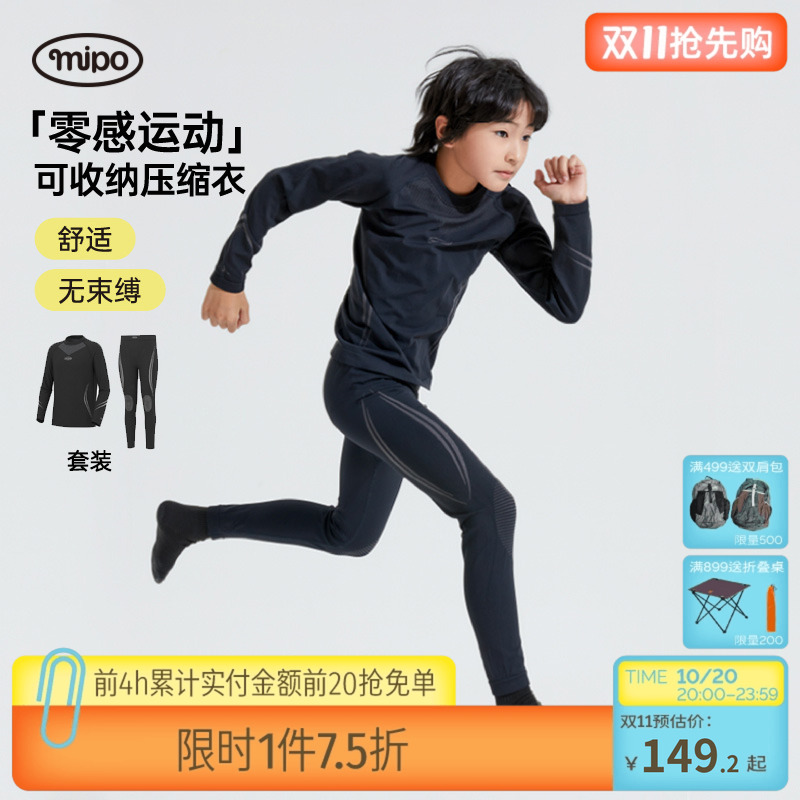 mipo儿童零感运动压缩套装套装