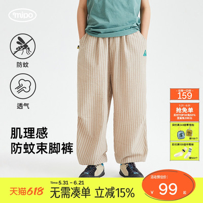 mipo儿童条纹防蚊长裤透气束脚裤
