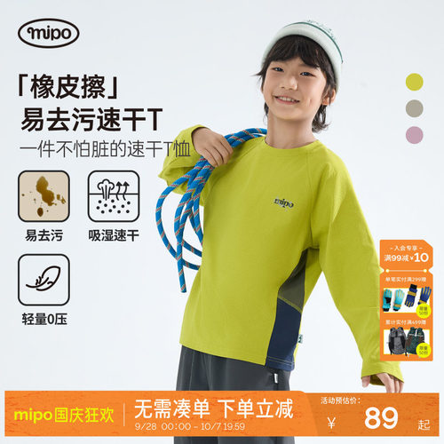 mipo秋易去污长袖T吸湿速干透气
