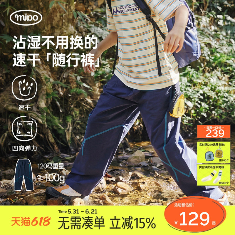 mipo夏季儿童长裤速干男女童户外运动登山裤轻薄款透气裤子防蚊裤