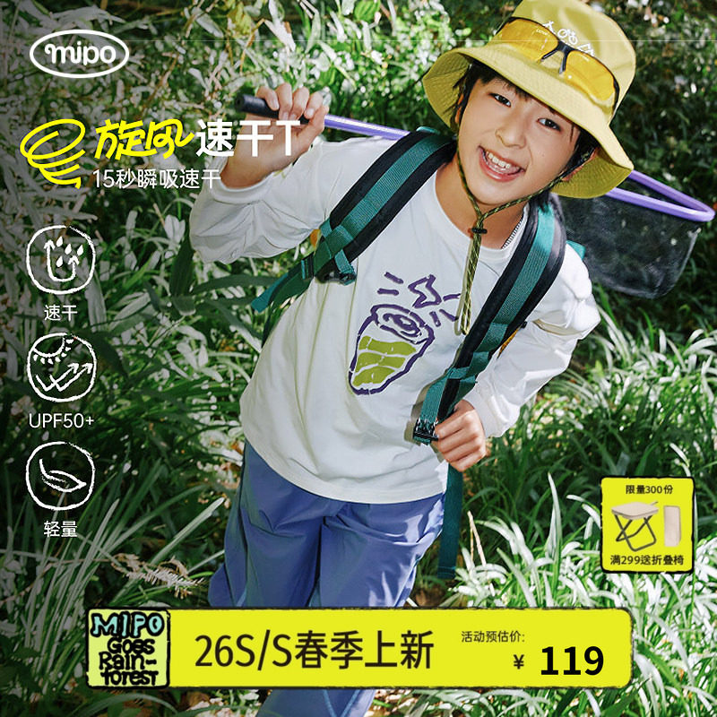 【旋风速干】mipo春季儿童t恤长袖吸湿透气男女童休闲运动上衣潮,童装/婴儿装/亲子装,T恤,淘宝优惠券,粉丝福利购,淘宝优惠卷