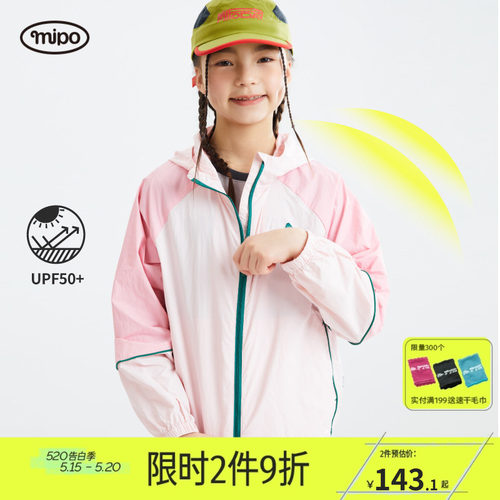 mipo儿童撞色防晒衣轻薄透气