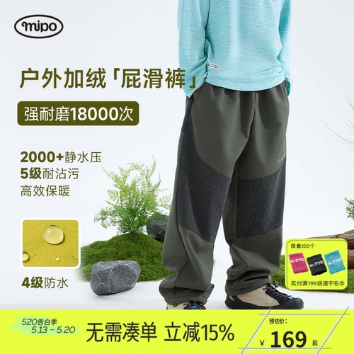 mipo冬季儿童三防拉绒拼接穿山裤