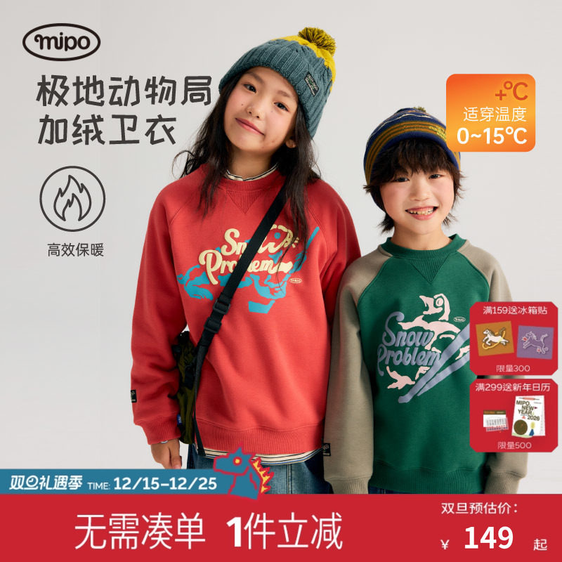 mipo冬季儿童套头柔软透气卫衣