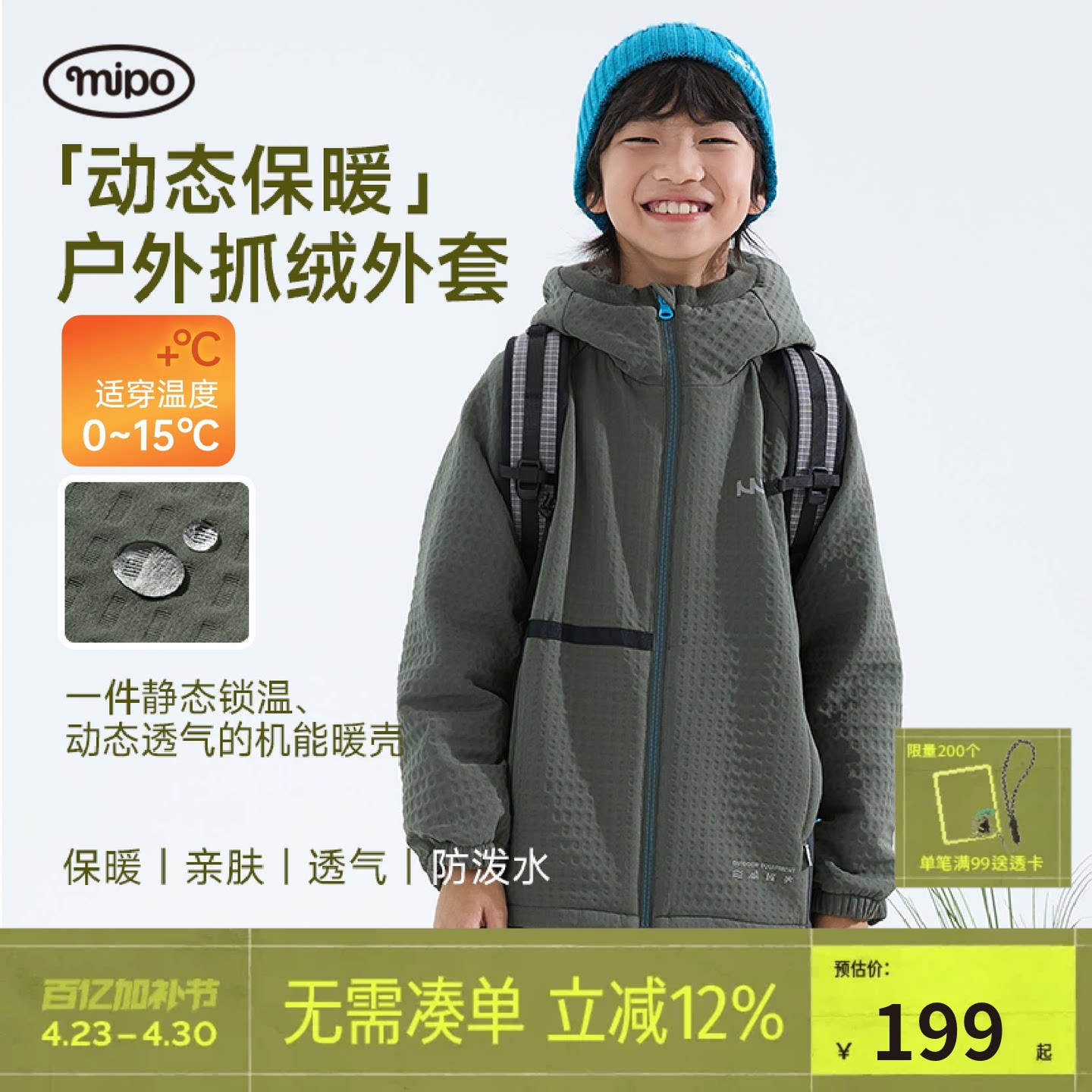 mipo冬季儿童外套男女童户外运动冲锋加绒亲肤保暖防风轻防水上衣
