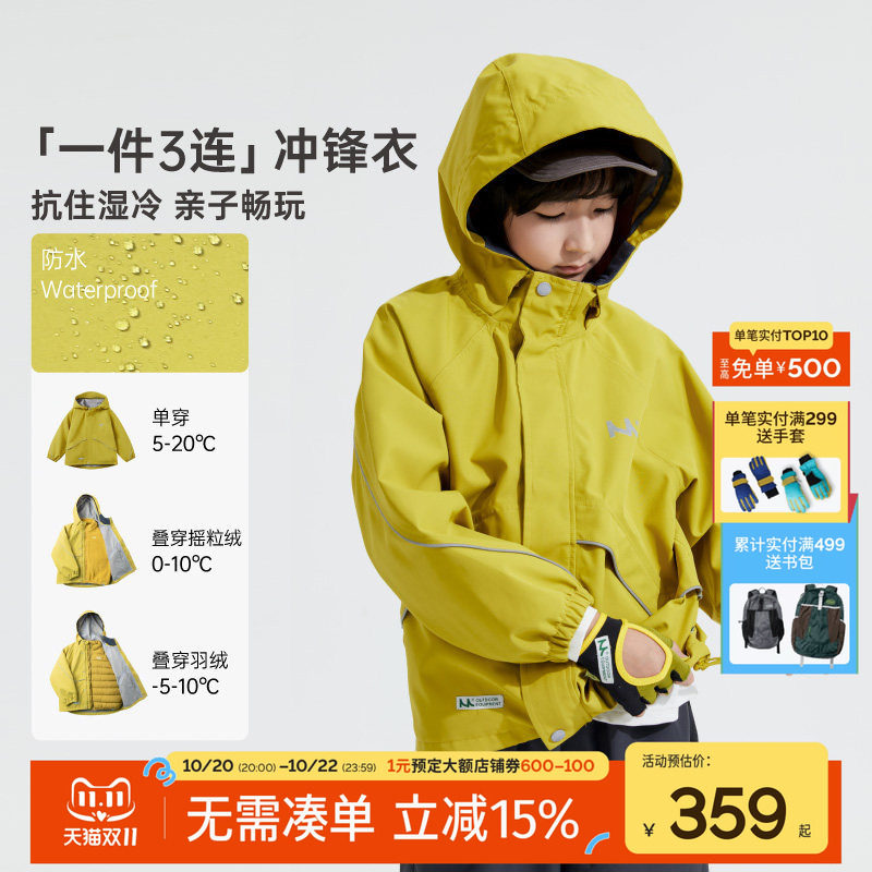 mipo秋季儿童冲锋衣三合一软壳三防外套男女童户外防水青少年上衣