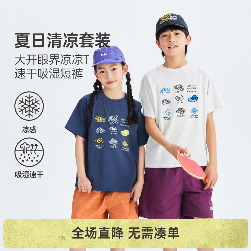 mipo兒童涼感T恤速干短褲套裝