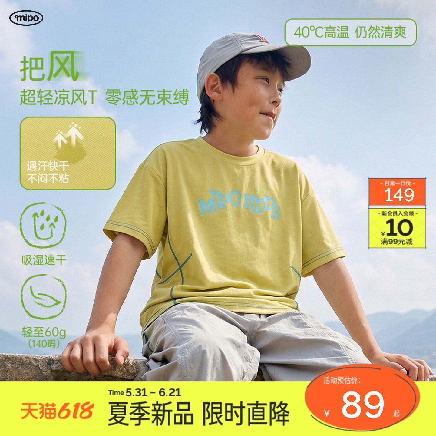【超轻】mipo夏季儿童t恤短袖速干衣男女童运动户外轻薄透气上衣