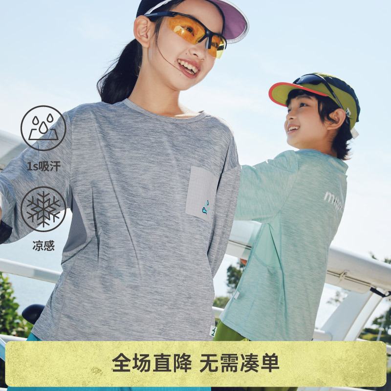 mipo夏季儿童T恤长袖速干衣男女童防晒运动轻薄透气户外青瓜凉凉T