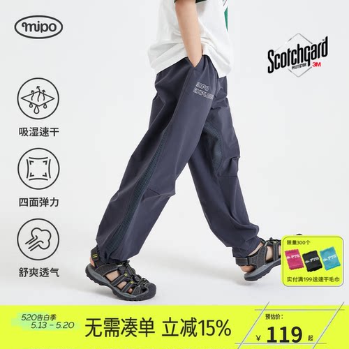 【速干裤】mipo夏季儿童裤子男女童户外网眼防蚊运动徒步透气轻薄