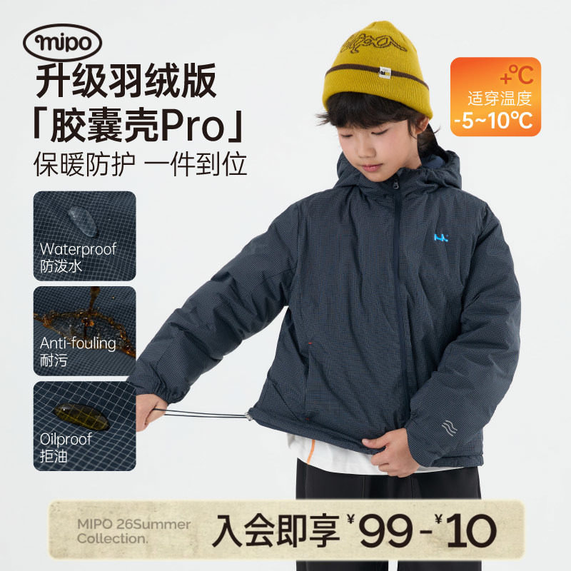 【胶囊壳】mipo冬季儿童冲锋羽绒服三防运动男女童户外保暖上衣