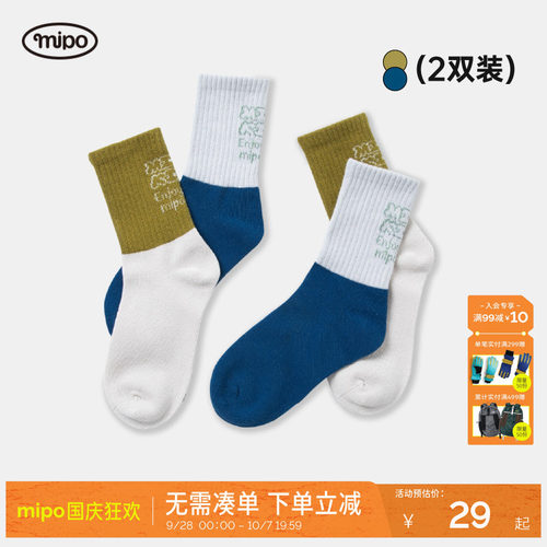 mipo儿童舒适袜子两双装耐穿吸汗