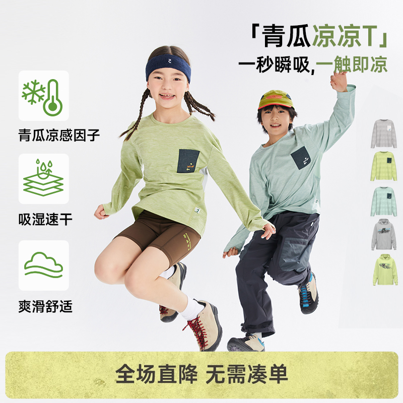 【青瓜凉凉T】mipo夏季儿童T恤速干衣男女童长袖凉感运动轻薄透气