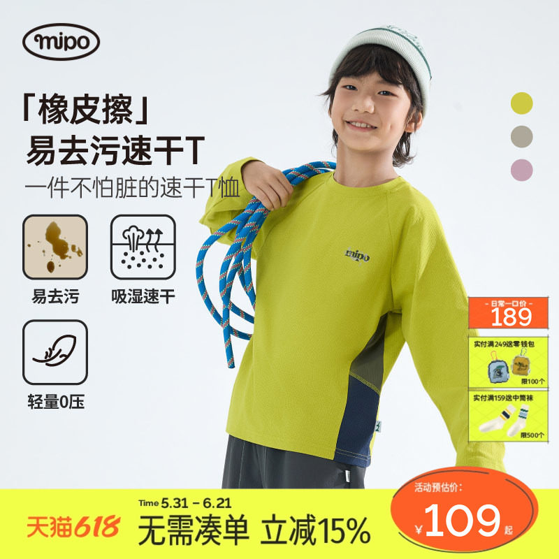 【易去污】mipo春季儿童长袖t恤速干轻薄女男童孩子运动服装上衣